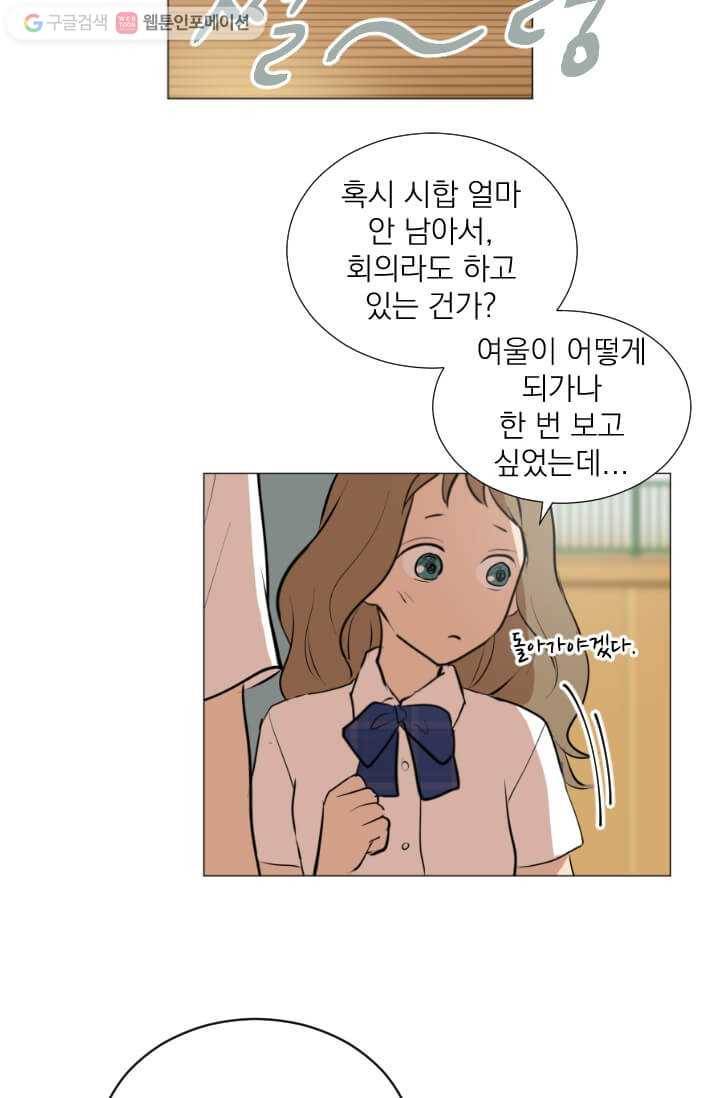 우리는 매일매일 26화 2