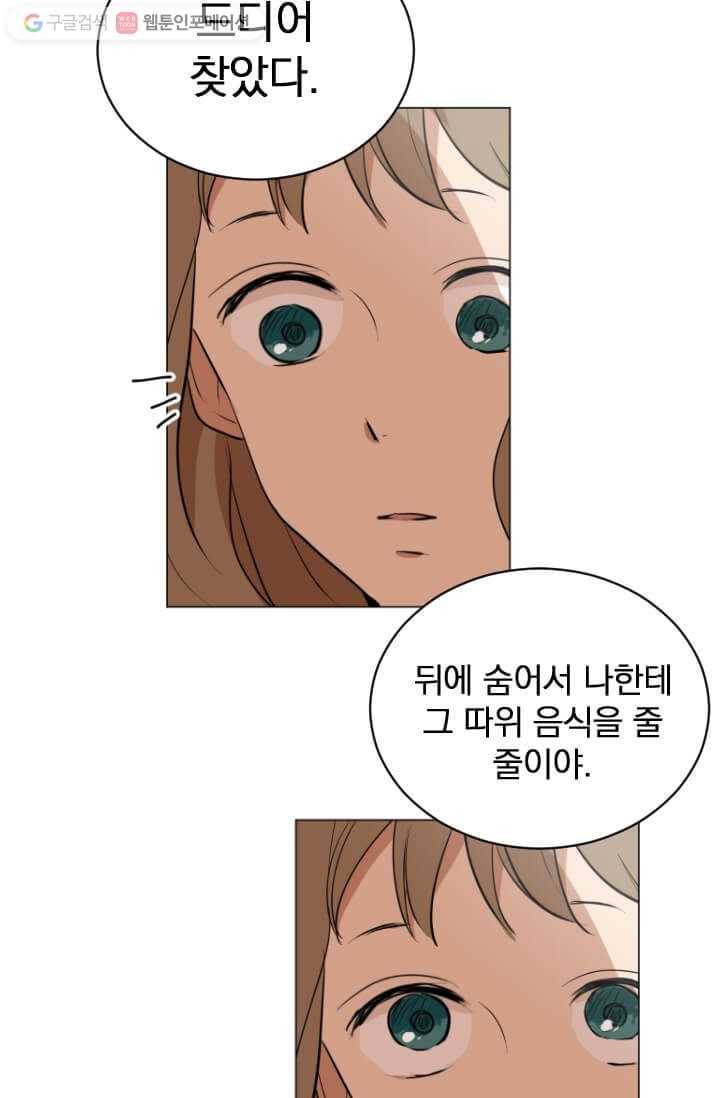 우리는 매일매일 26화 3