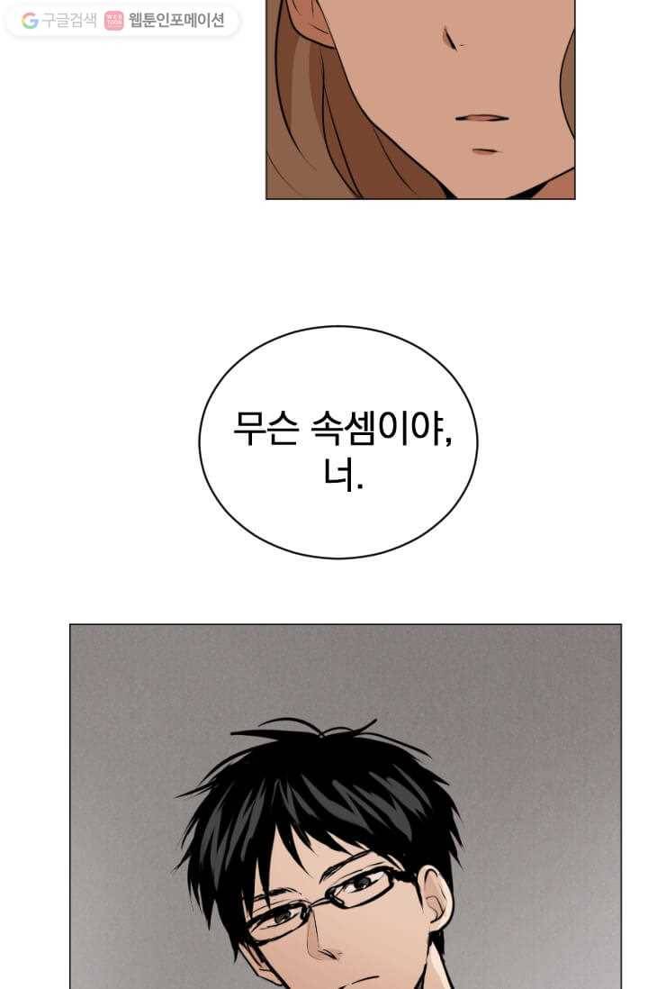 우리는 매일매일 26화 4