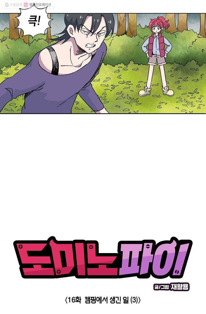 도미노파이 16화 6