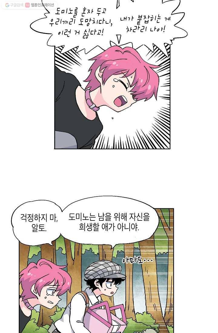 도미노파이 16화 9