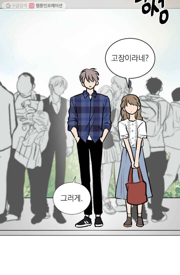 우리는 매일매일 34화 2