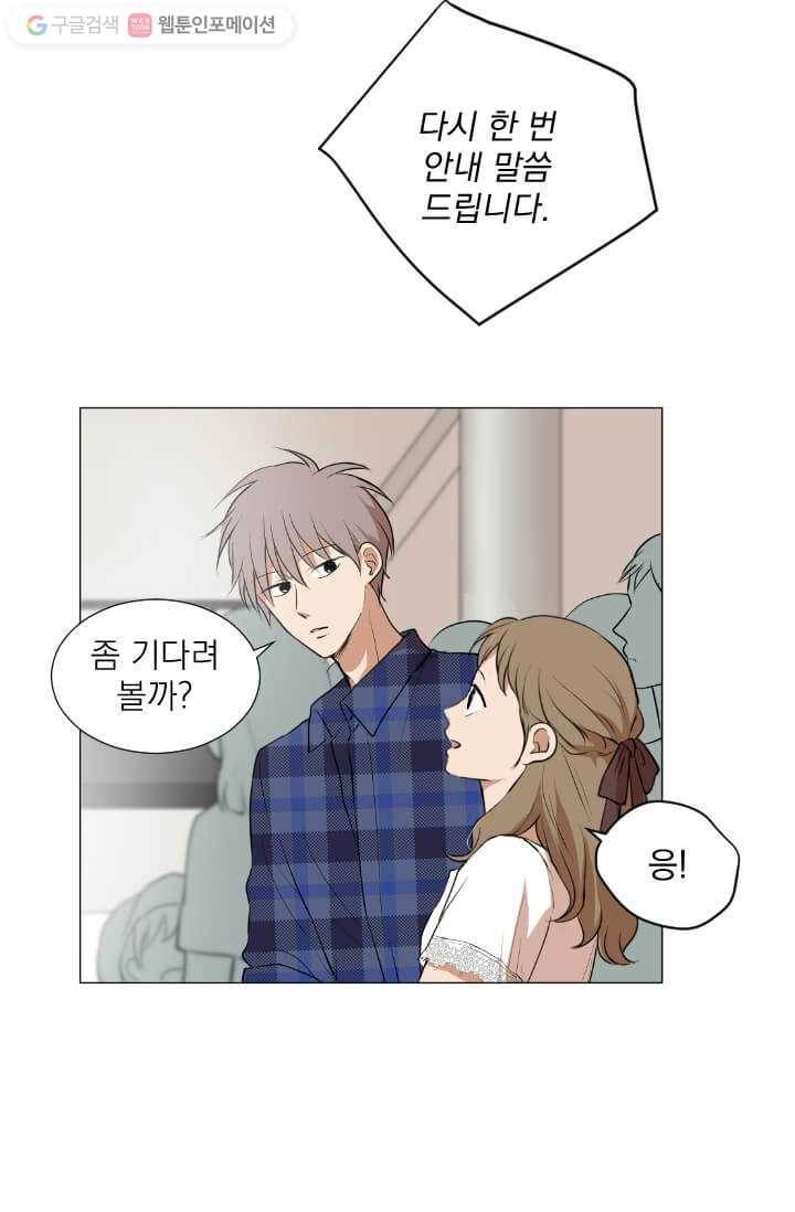 우리는 매일매일 34화 4