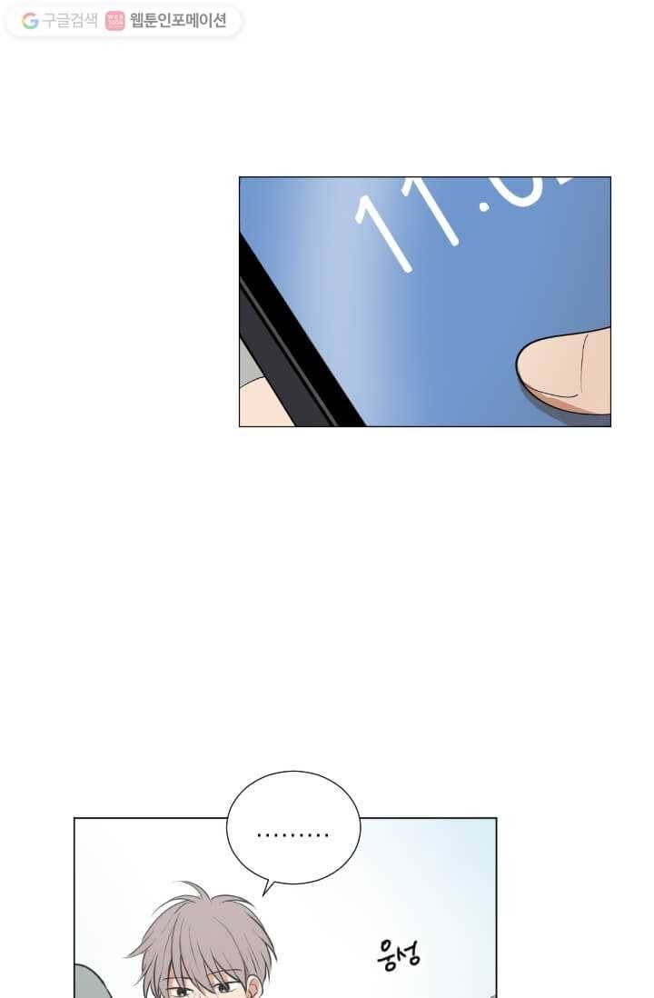 우리는 매일매일 34화 5