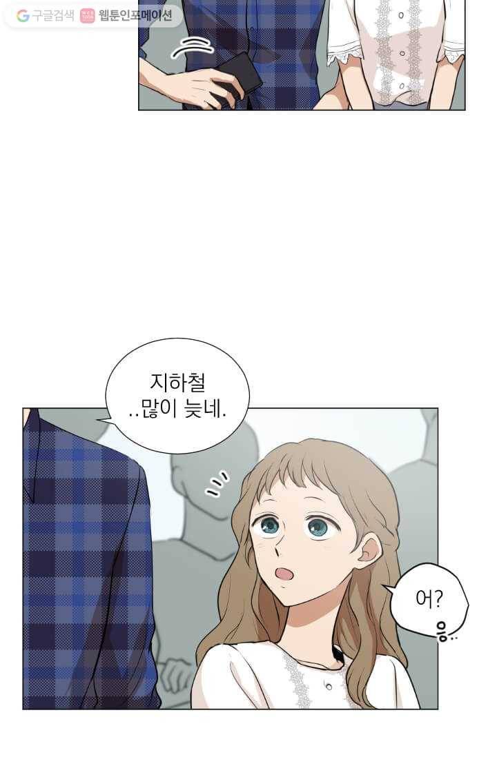 우리는 매일매일 34화 7