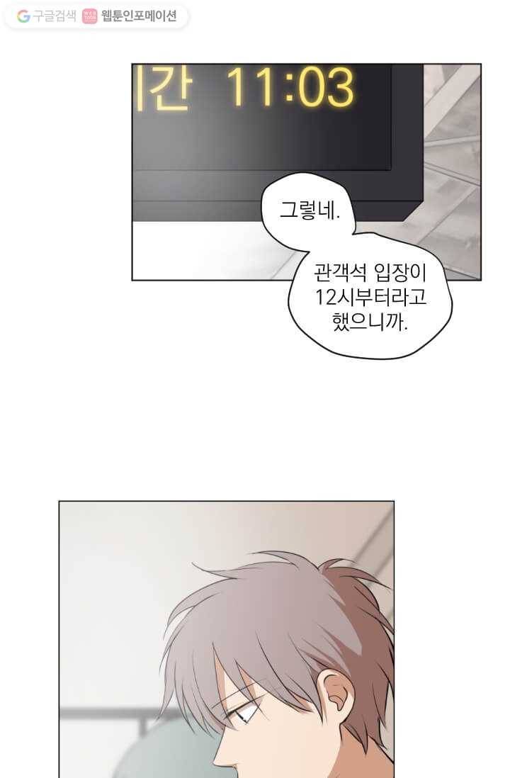 우리는 매일매일 34화 8