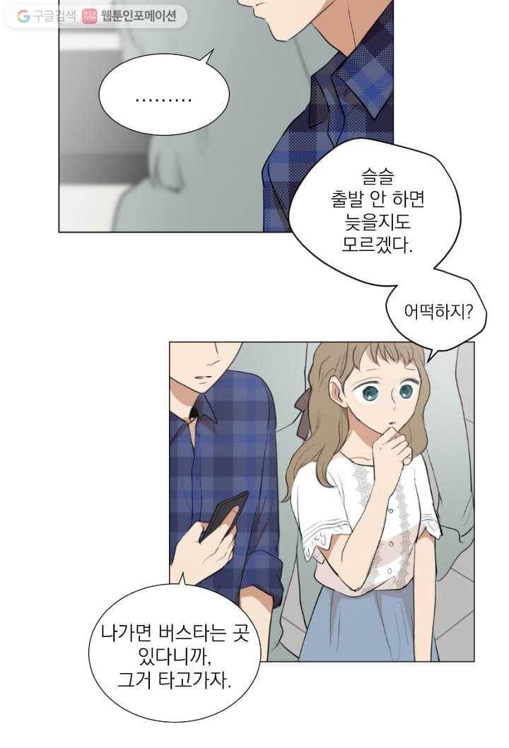 우리는 매일매일 34화 9