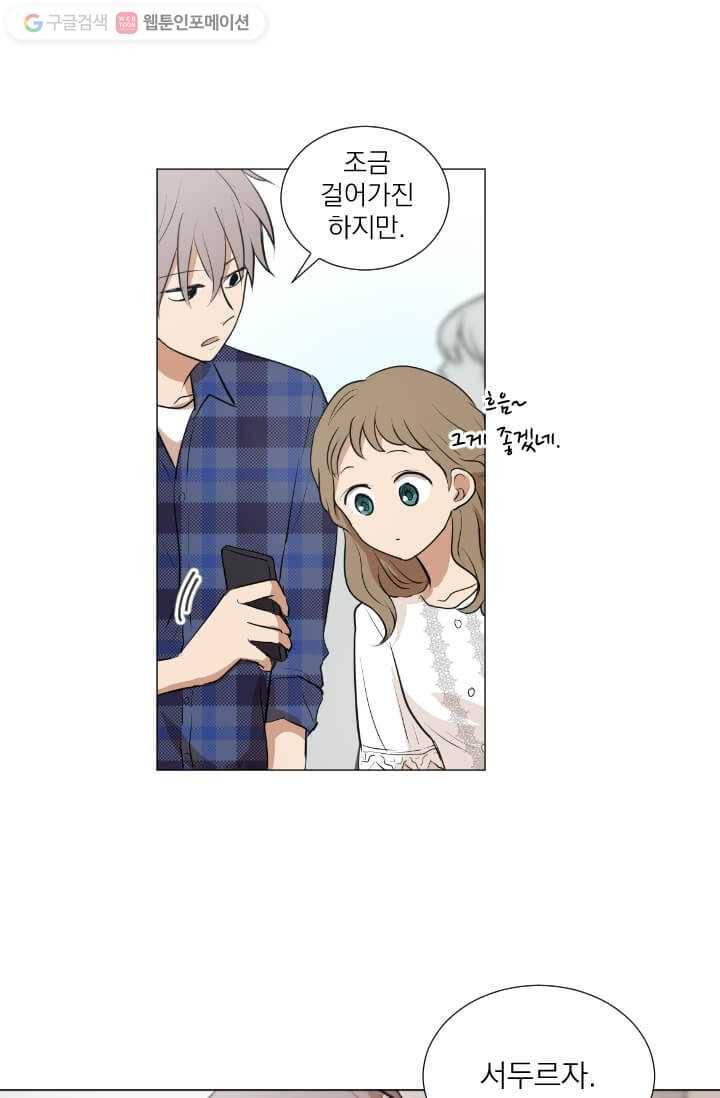 우리는 매일매일 34화 10
