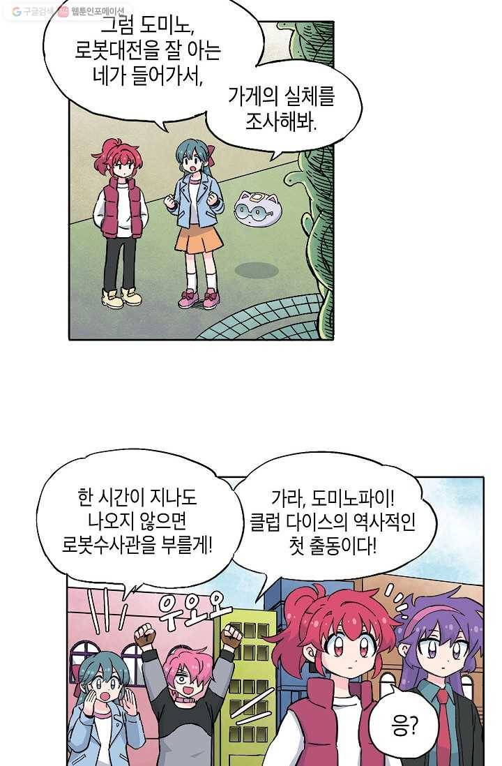 도미노파이 28화 2