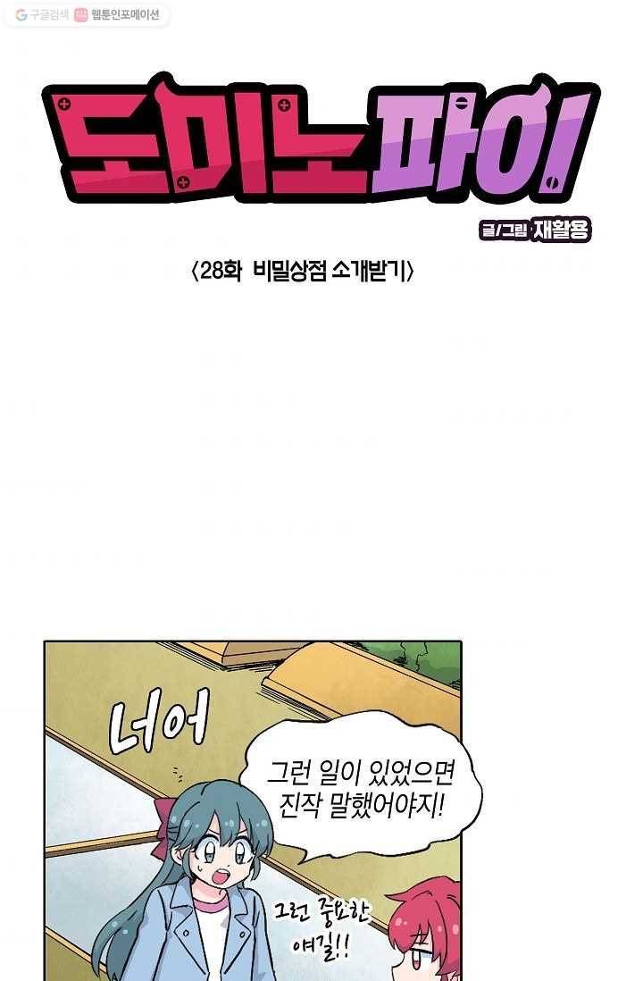 도미노파이 28화 4