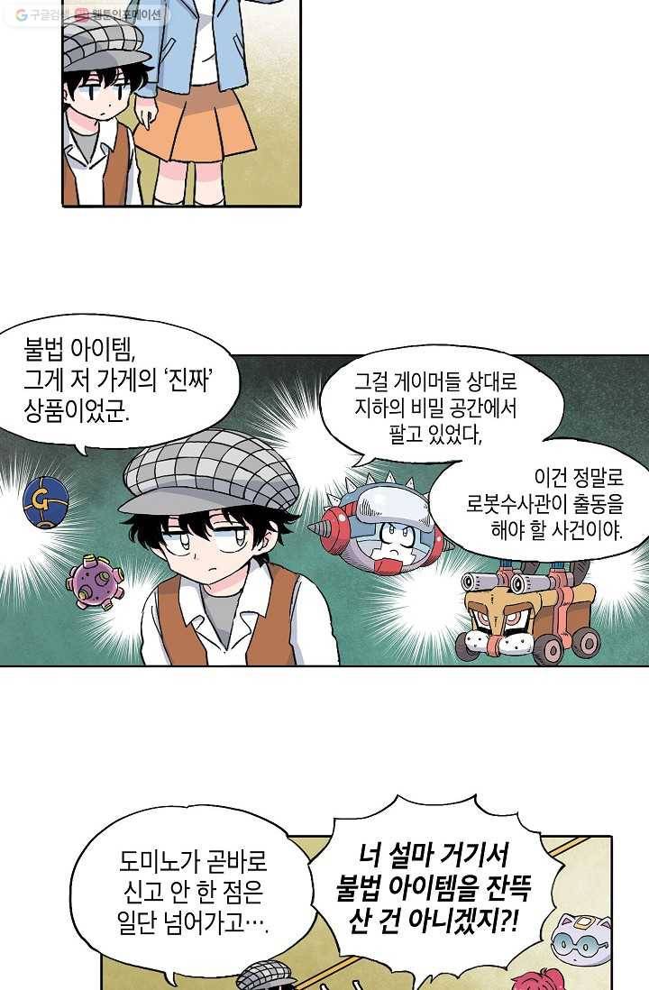 도미노파이 28화 6