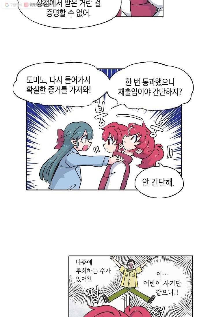 도미노파이 28화 9
