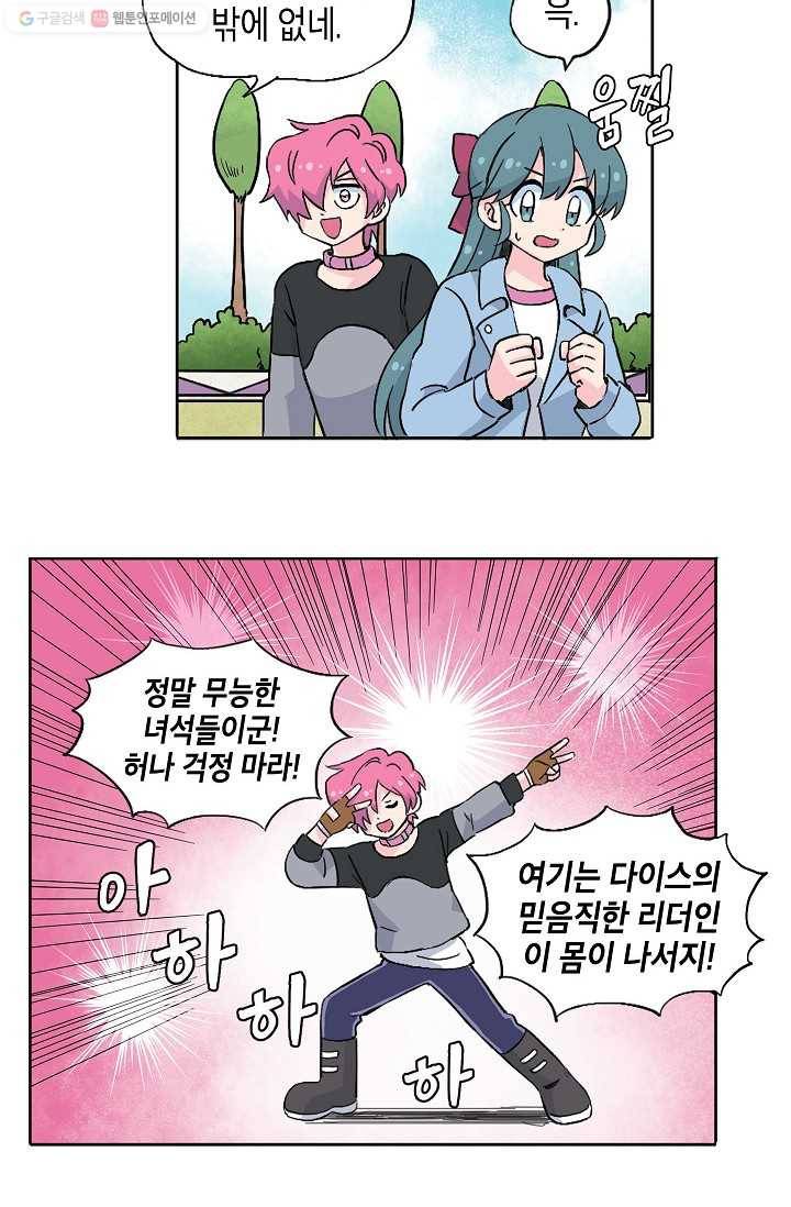 도미노파이 28화 11