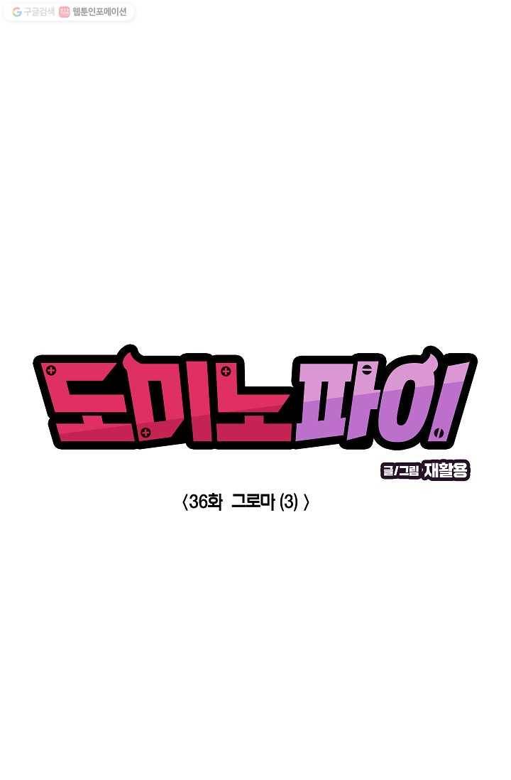 도미노파이 36화 1