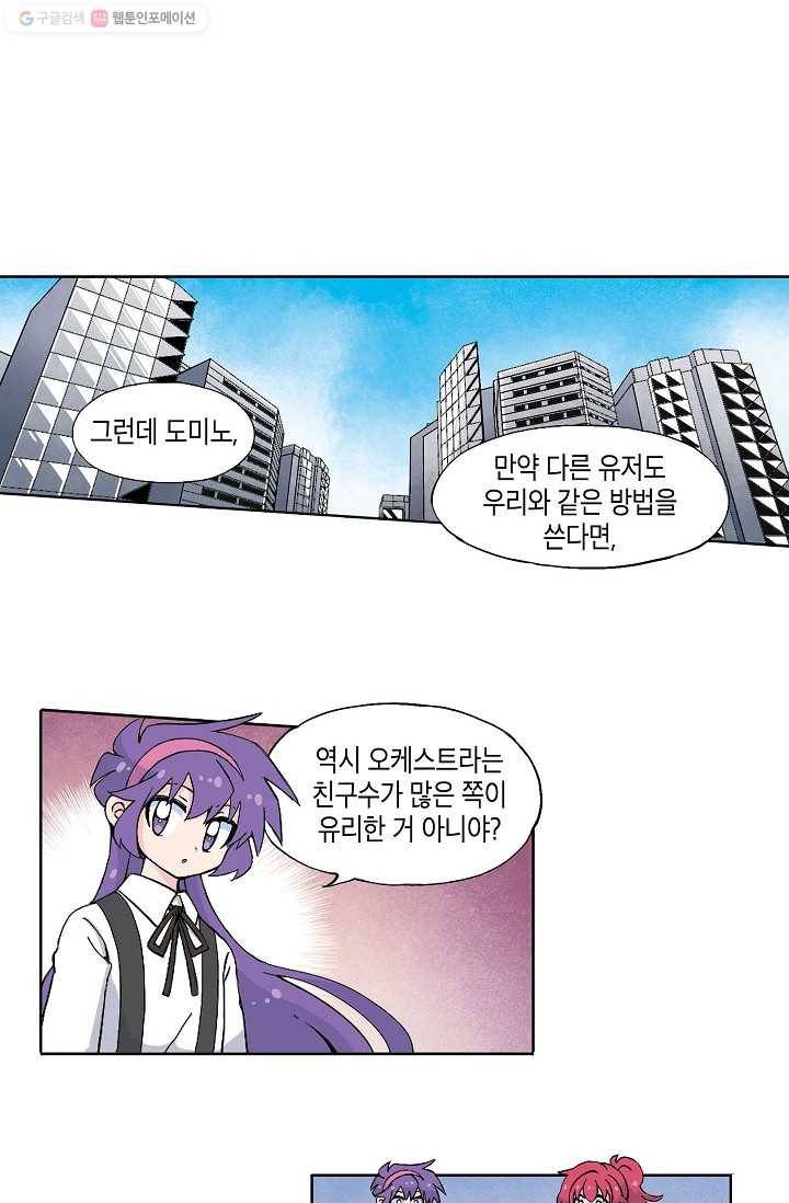 도미노파이 36화 2