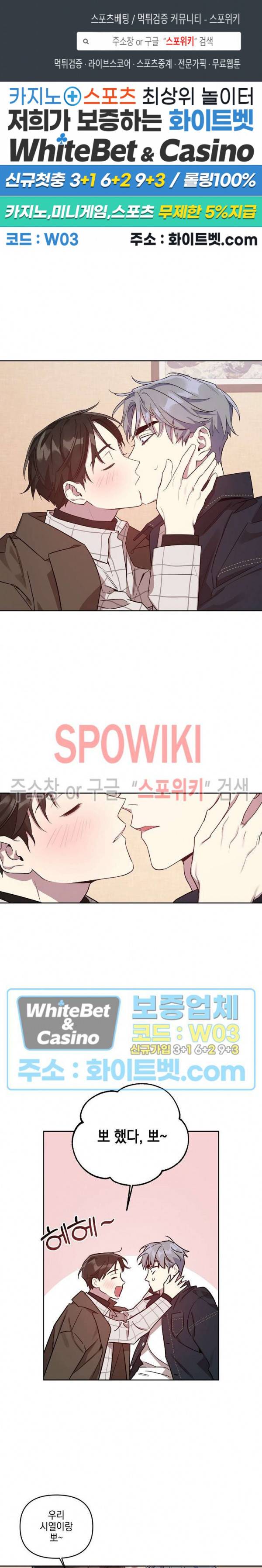 최애가 나타났다?! 8화 1