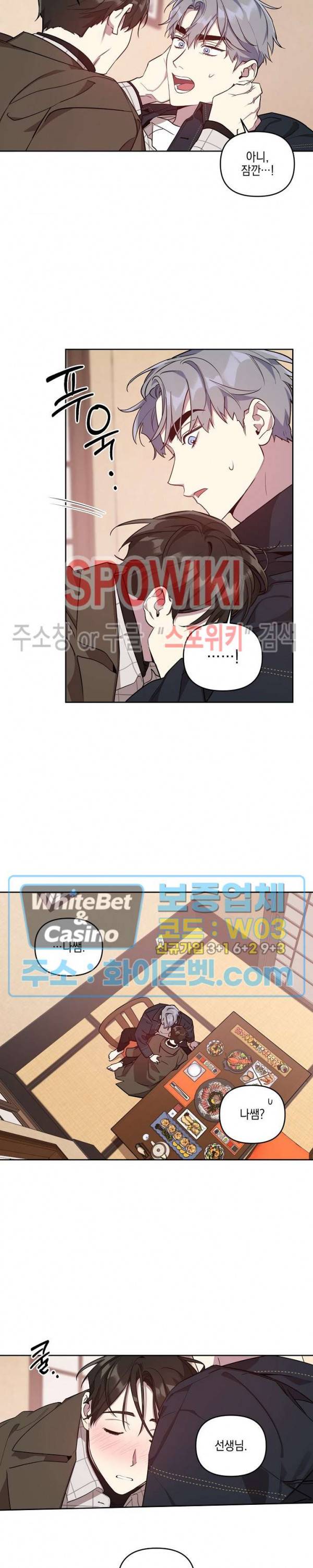 최애가 나타났다?! 8화 2