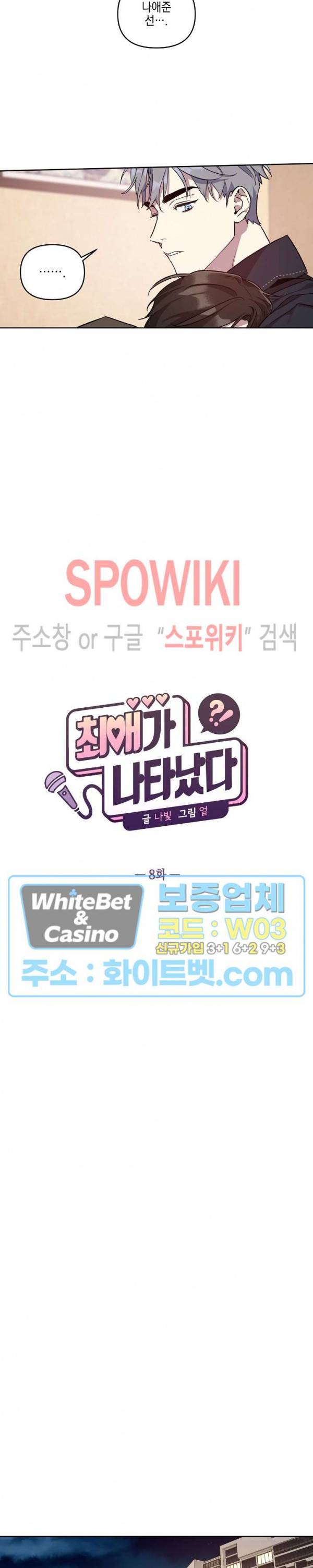 최애가 나타났다?! 8화 3