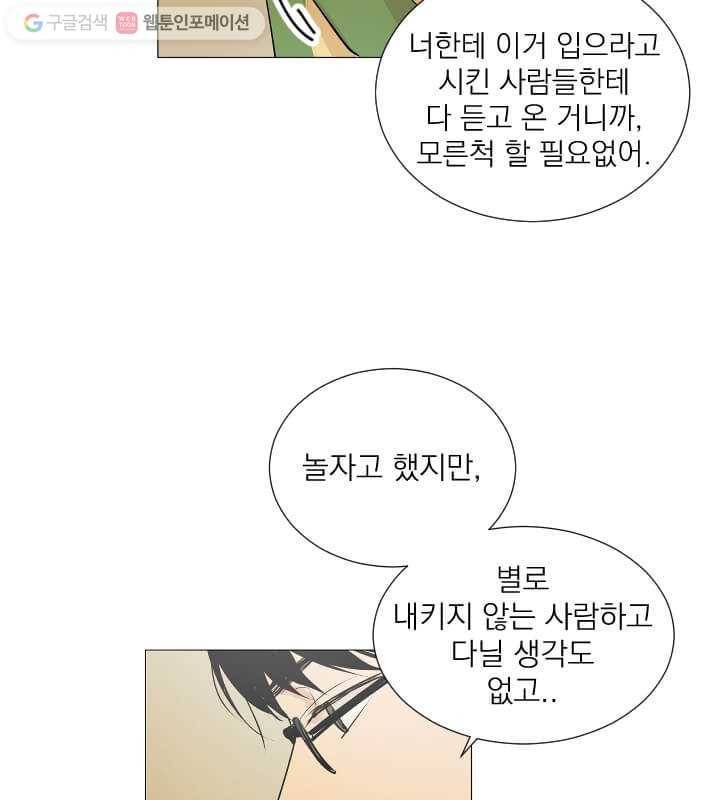 우리는 매일매일 56화 10