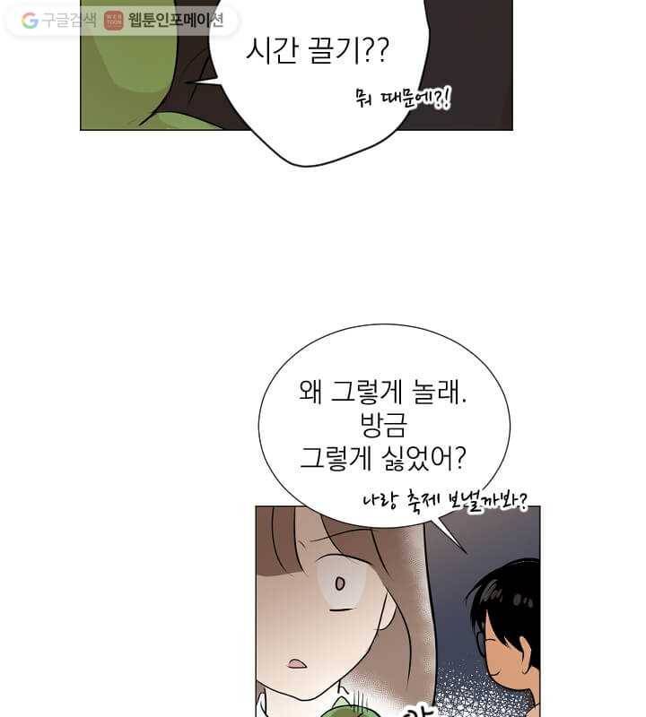 우리는 매일매일 56화 18