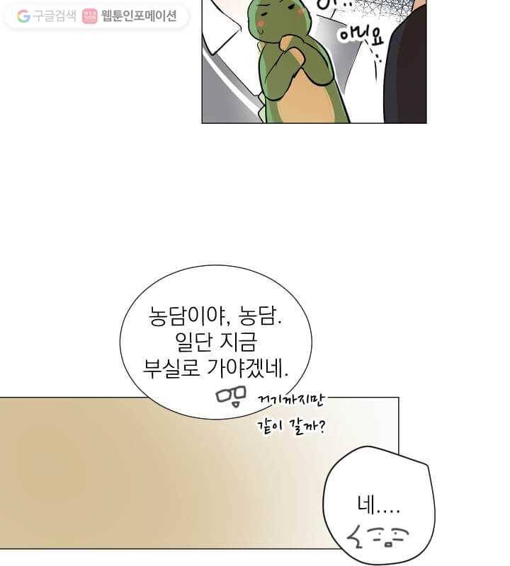 우리는 매일매일 56화 19