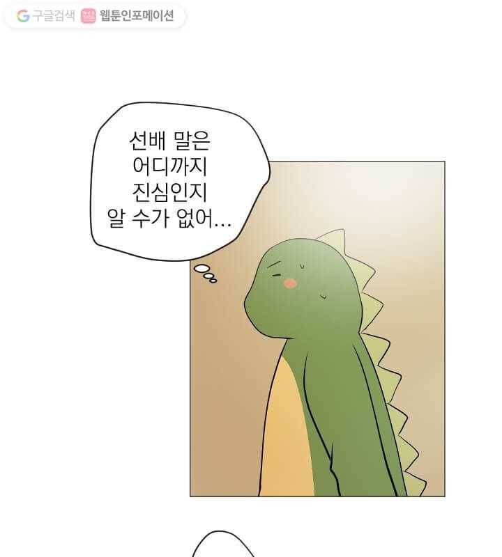우리는 매일매일 56화 20