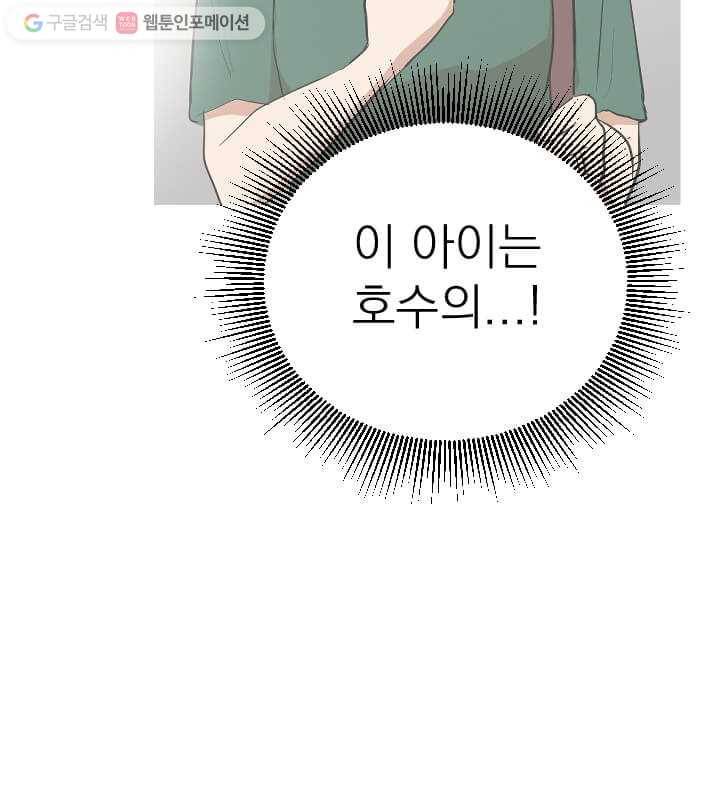 우리는 매일매일 56화 29