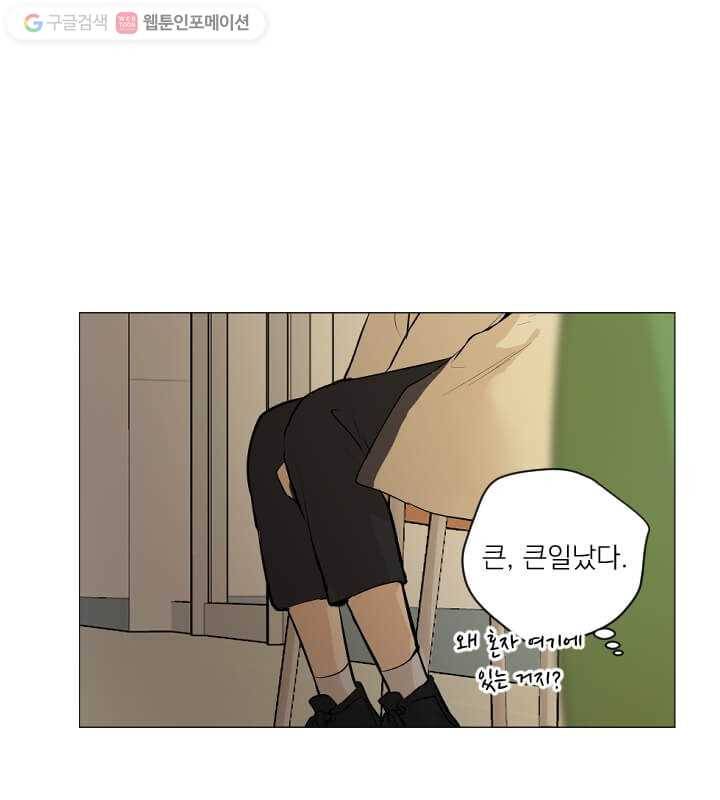 우리는 매일매일 56화 30