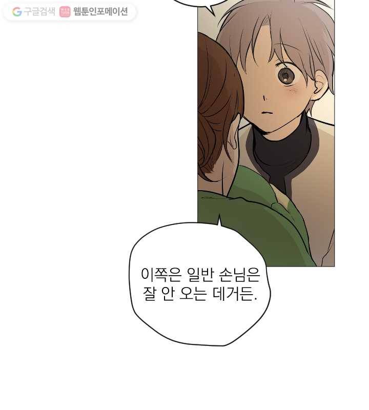 우리는 매일매일 56화 37