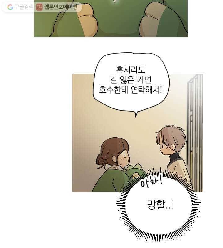 우리는 매일매일 56화 39
