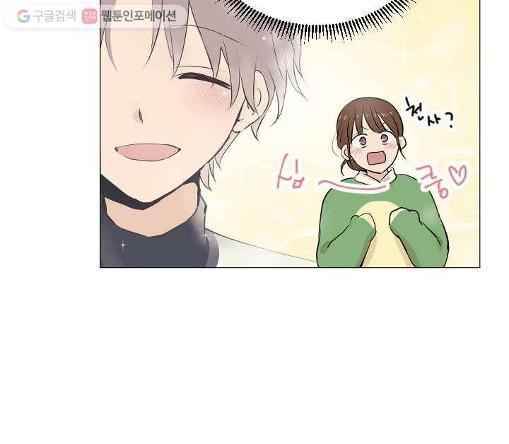 우리는 매일매일 56화 46