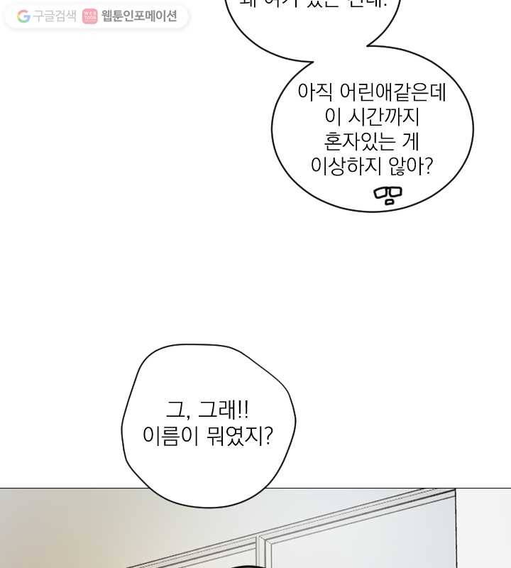 우리는 매일매일 56화 50