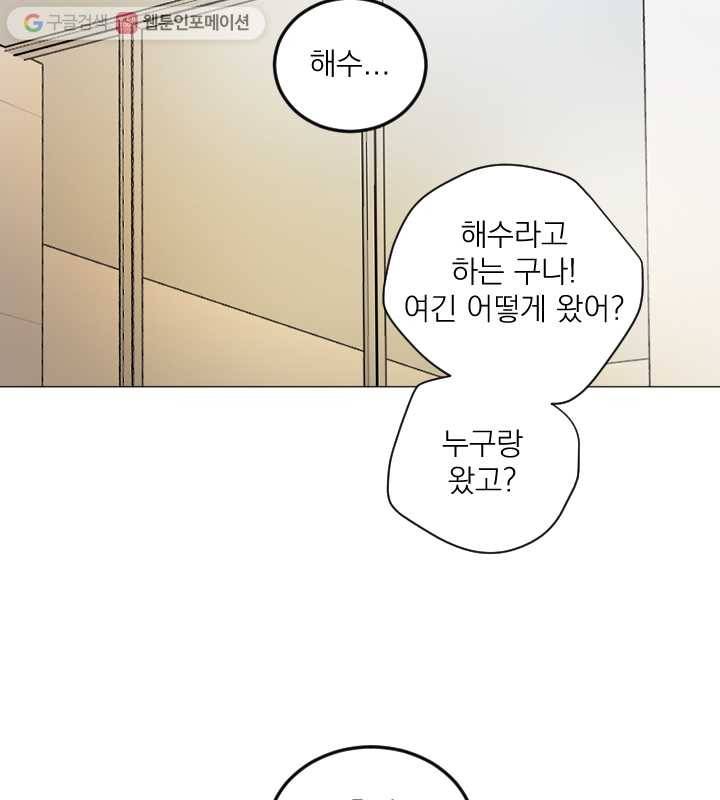 우리는 매일매일 56화 51