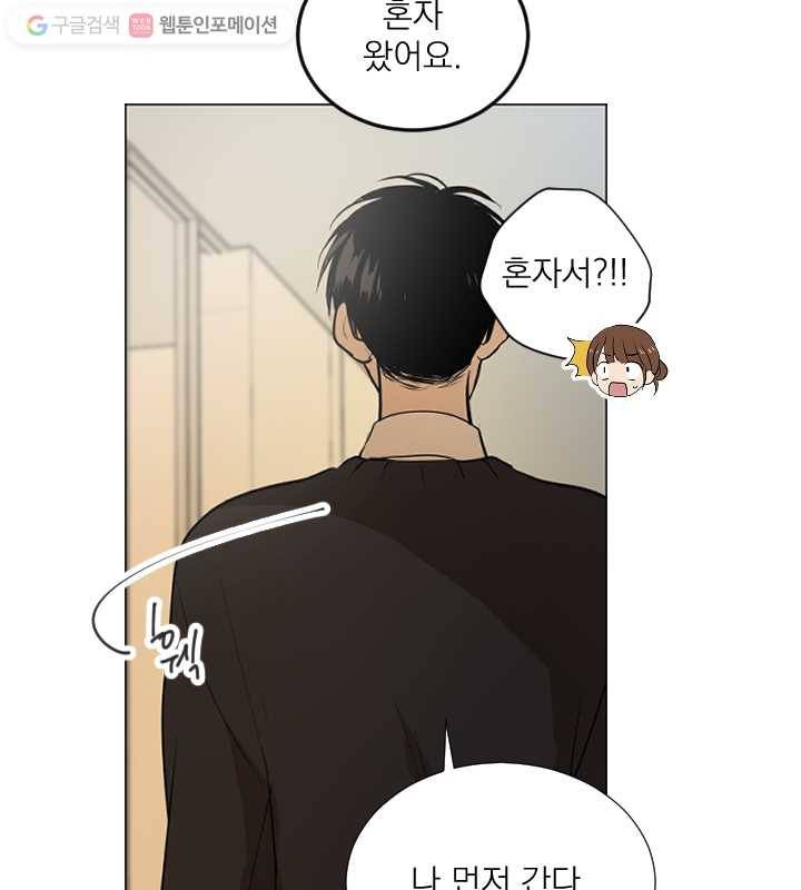 우리는 매일매일 56화 52