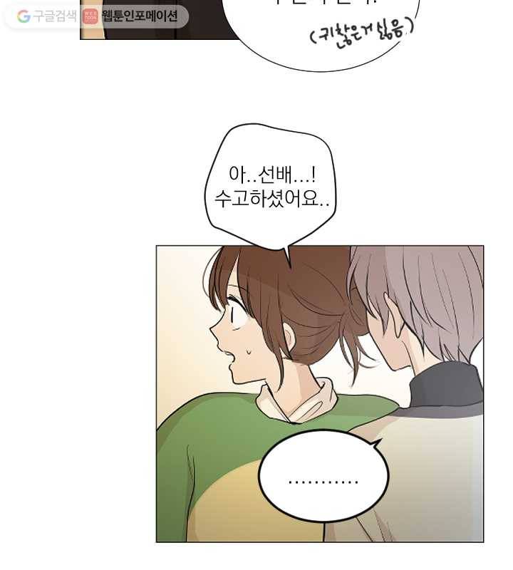 우리는 매일매일 56화 53