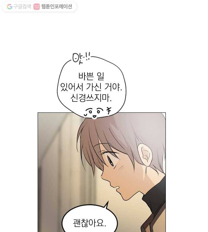 우리는 매일매일 56화 54