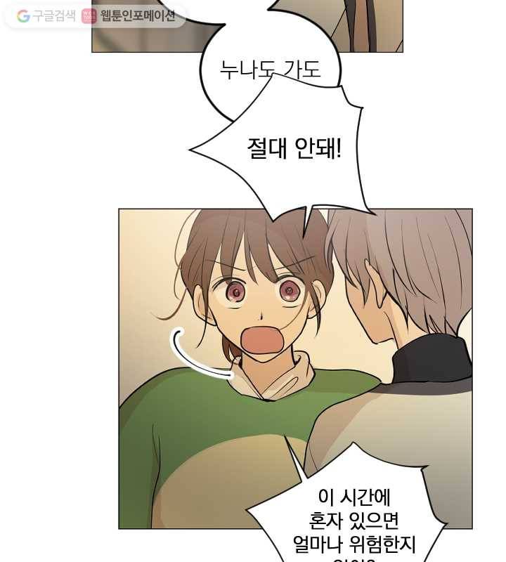 우리는 매일매일 56화 55