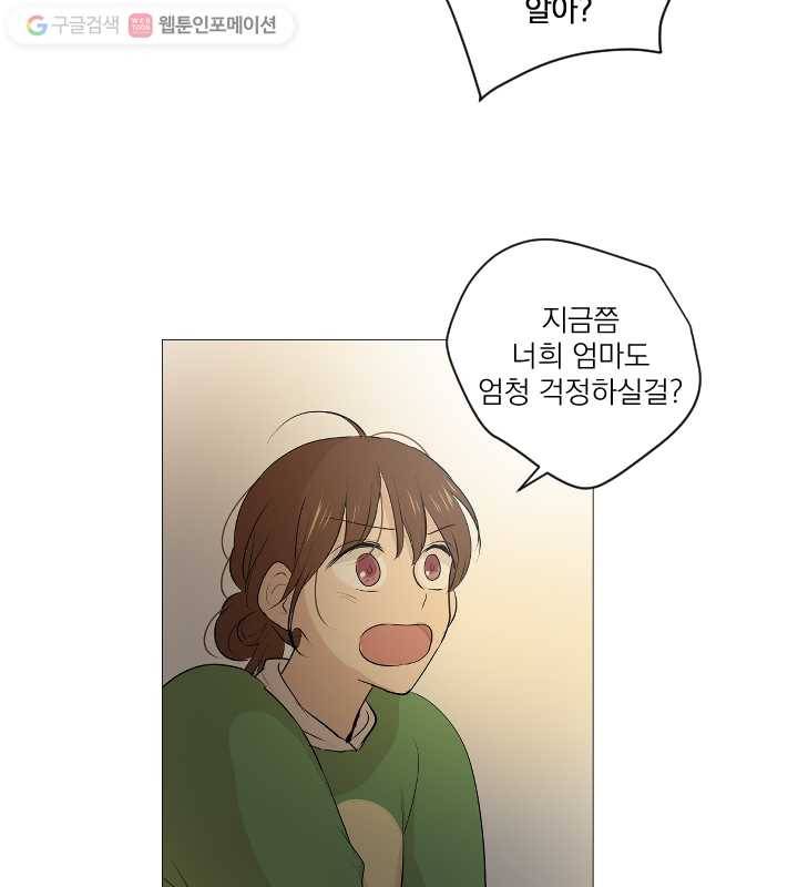 우리는 매일매일 56화 56
