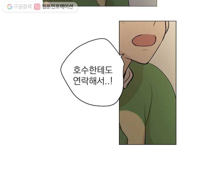 우리는 매일매일 56화 57