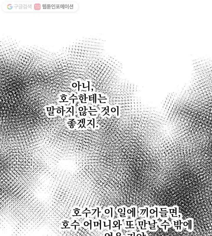 우리는 매일매일 56화 58