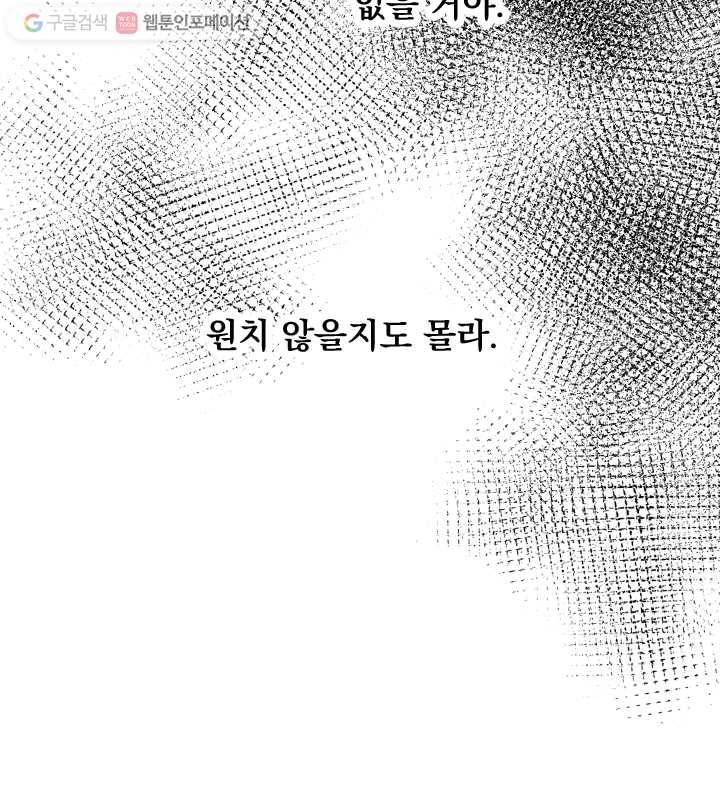 우리는 매일매일 56화 59