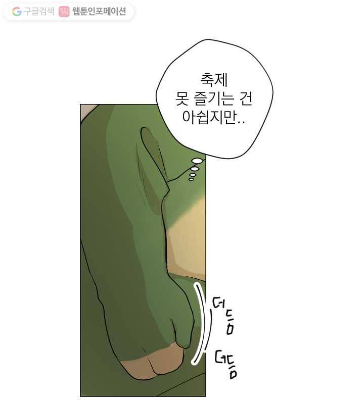 우리는 매일매일 56화 60