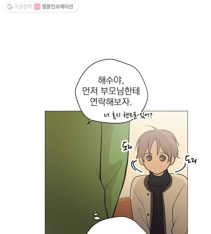 우리는 매일매일 56화 61