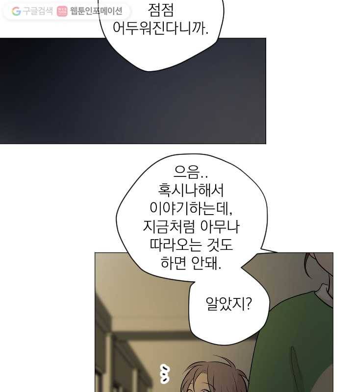 우리는 매일매일 56화 66