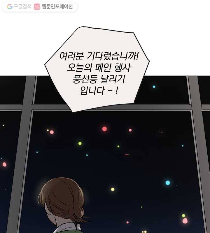 우리는 매일매일 56화 69