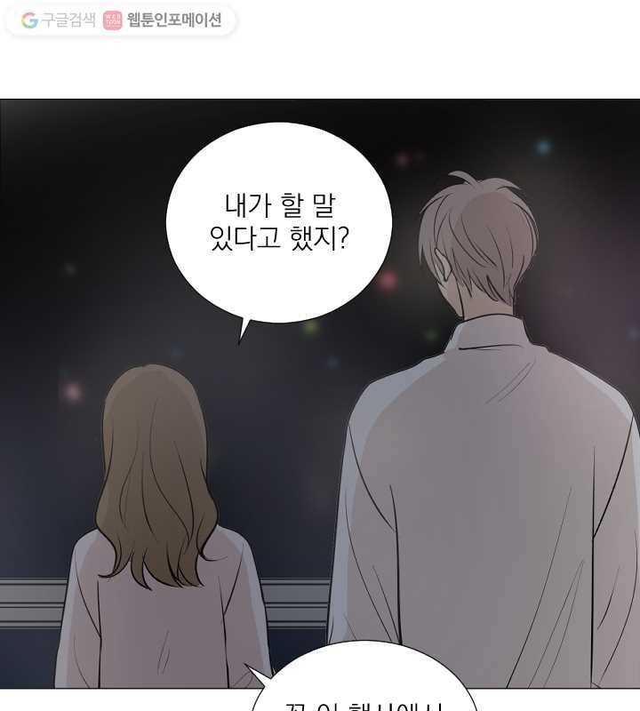 우리는 매일매일 56화 77