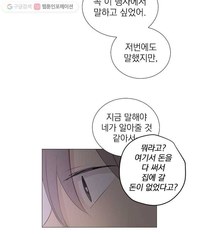 우리는 매일매일 56화 78
