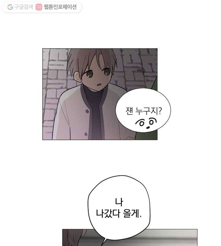 우리는 매일매일 56화 81