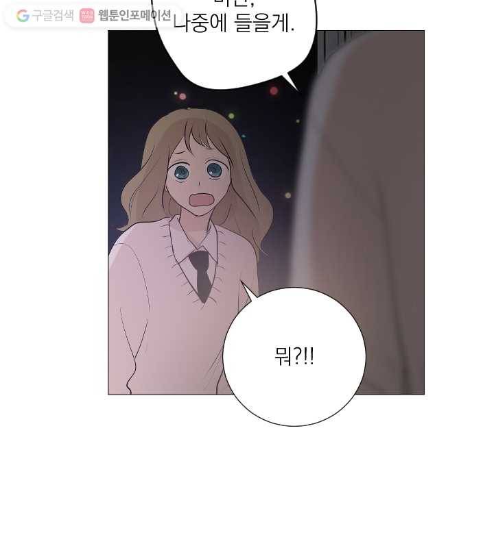 우리는 매일매일 56화 83
