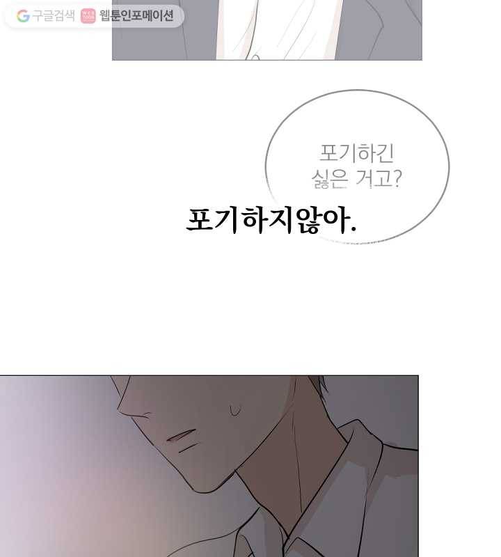 우리는 매일매일 56화 86